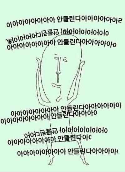 안들린다 안들려