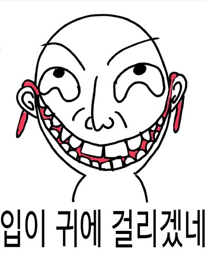 입이 귀에 걸리겠네