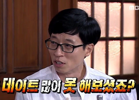 무도 무한도전 유재석 유느님 데이트 많이 못 해보겼죠