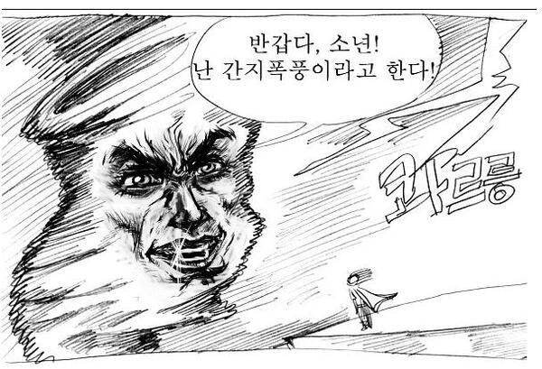 간지폭풍 반갑다 소년 콰르릉 몰아친다 폭풍 간지