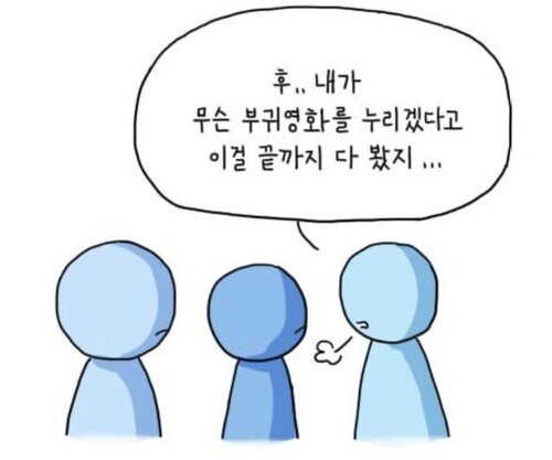 부귀영화 커플 열받아 끝까지 봤지 누리겠다고