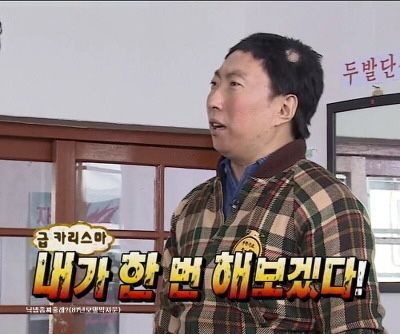 박명수 내가 한번 해보겠다 카리스마 무도 무한도전