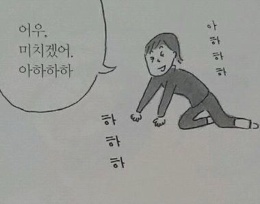 어우 미치겠어 아하하하 황당 웃음