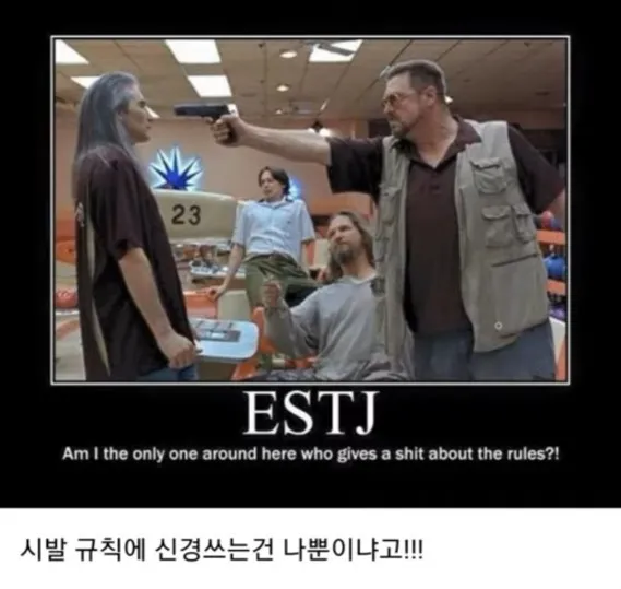 ESTJ MBTI 성격 유형 취향 mbti짤 mbti짤방 mbti타입