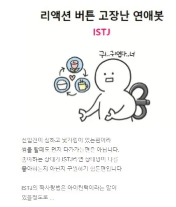 ISTJ MBTI 성격 유형 취향 mbti짤 mbti짤방 mbti타입