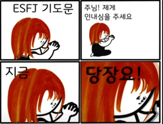 ESFJ MBTI 성격 유형 취향 mbti짤 mbti짤방 mbti타입