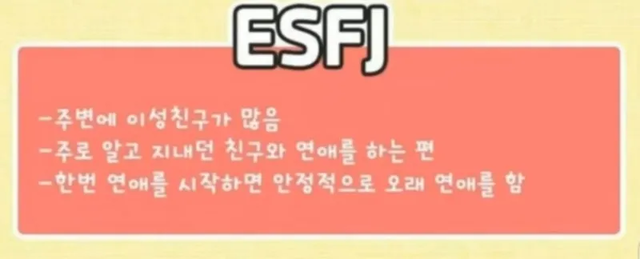 ESFJ MBTI 성격 유형 취향 mbti짤 mbti짤방 mbti타입