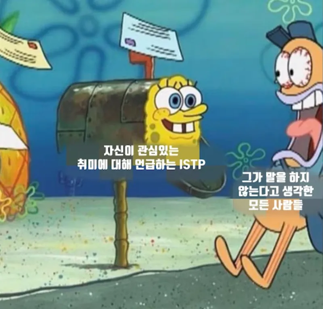 ISTP MBTI 성격 유형 취향 mbti짤 mbti짤방 mbti타입