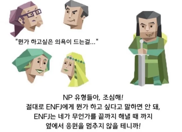 ENFJ MBTI 성격 유형 취향 mbti짤 mbti짤방 mbti타입