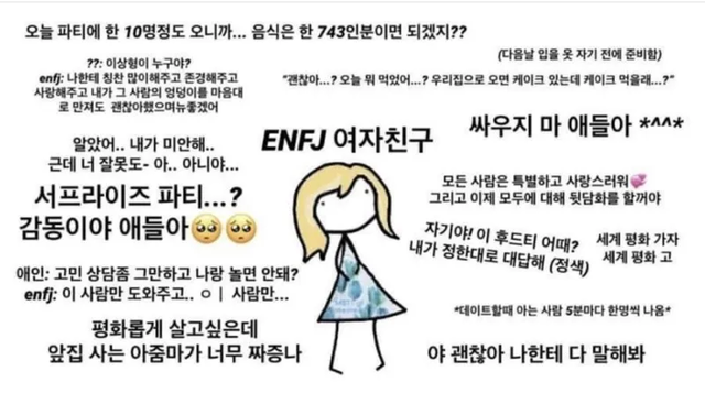 ENFJ MBTI 성격 유형 취향 mbti짤 mbti짤방 mbti타입