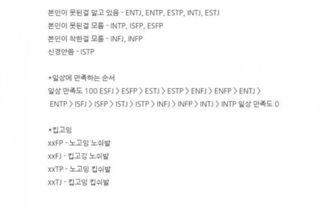 킵고잉 일상 MBTI 성격 유형 취향 mbti짤 mbti짤방 mbti타입