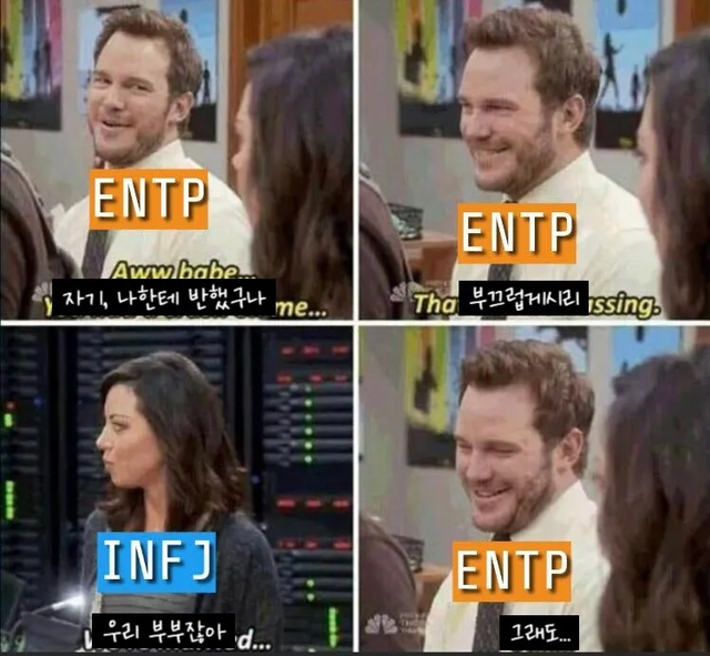 ENTP INTJ MBTI 성격 유형 취향 mbti짤 mbti짤방 mbti타입