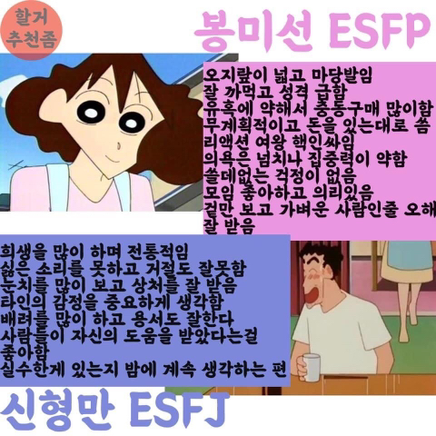 ESFP ESFJ #MBTI 성격 유형 취향 mbti짤 mbti짤방 mbti타입