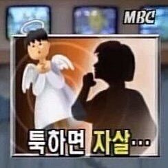 툭하면 자살 mbc 공중파