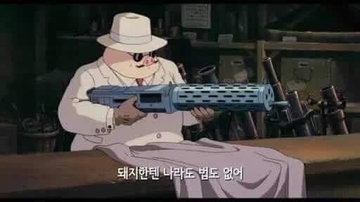 돼지한텐 나라도 법도 없어 돼지 개돼지