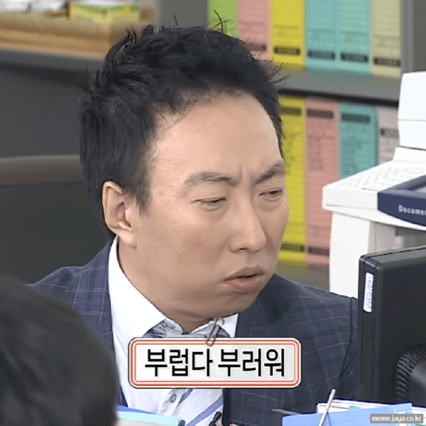 부럽다 부러워 무도 무한도전 박명수