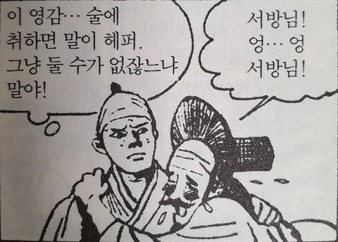 영감 술에 취하면 말이 헤퍼 서방님  만취 술취한