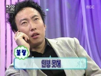 안녕 못해 까칠 박명수 무도 무도짤 안녕못해 전화 불량