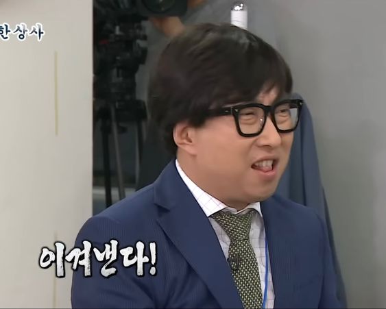 이겨낸다 이긴다 무한상사 박명수 무도 무한도전 무도짤