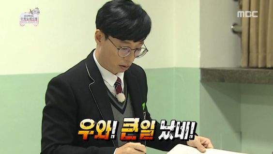 무도 무도짤 우와 큰일났네 큰일 유재석