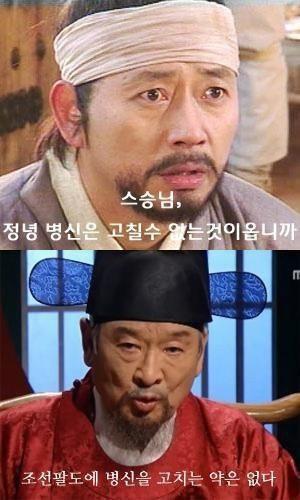 허준 스승님 병신은 고칠수 없는것 조선팔도에 고치는 약은 없다