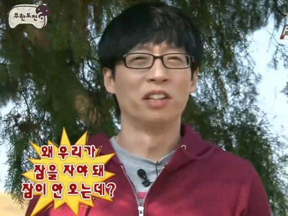 유재석 무한도전 무도 무도짤 왜 우리가 잠을 자야돼 잠이 안오는데 잠 수면