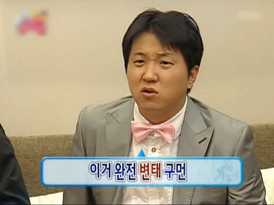 이거 완전 변태 무도 정형돈 변태구만 무도짤무한도전