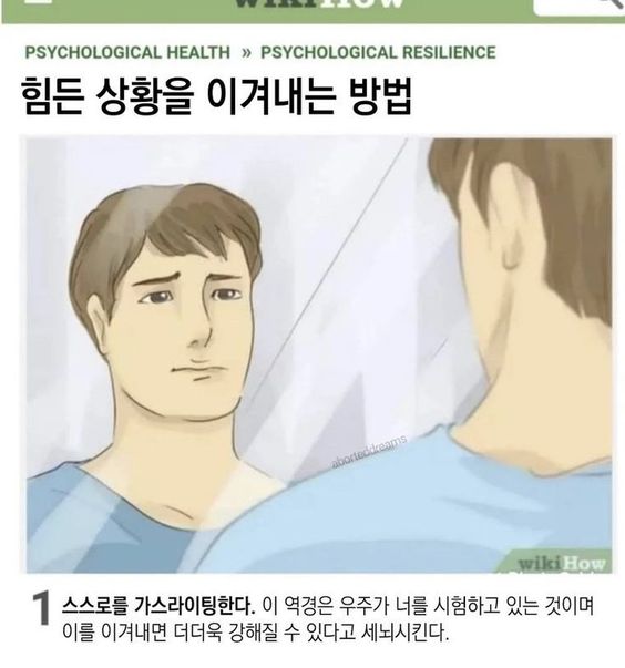 힘든 상황을 이겨내는 방법 스스로를 가스라이팅한다 가스라이팅