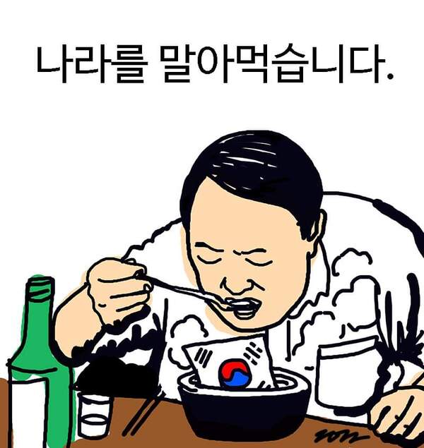 윤석열 나라를 말아먹습니다 국밥 망함 대한민국 대통령