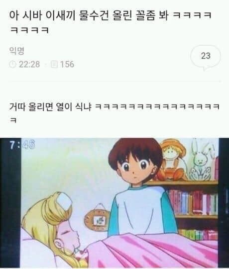 물수건 이마 머리 올리는 꼬라지 이새끼 거따 올리면 열이 식냐 머리카락