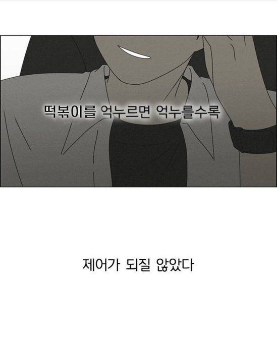 떡볶이를 억누르면 억누를수록 제어가 되질 않았다 떡볶이