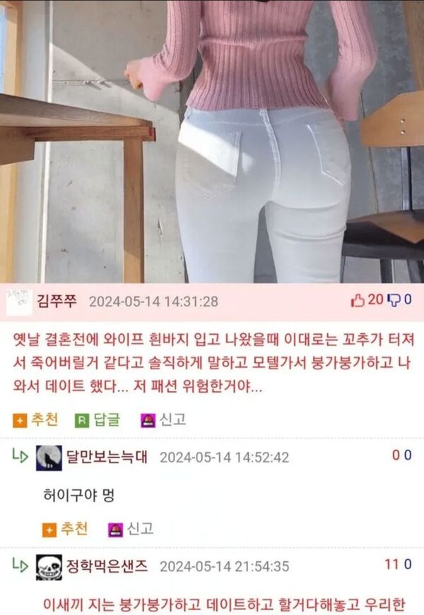 흰바지 위험성 위험 여자친구 모텔 지는 데이트하고 할거다해놓고 우리한테 솔로 커플