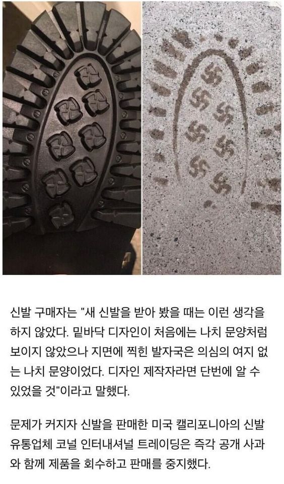 미국 신발 리콜 밑바닥 바닥 디자인 나치 문양