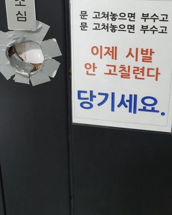 문조심 당기세요 당겨 당기라고 문당겨라