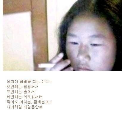 여자가 담배를 피는 이유