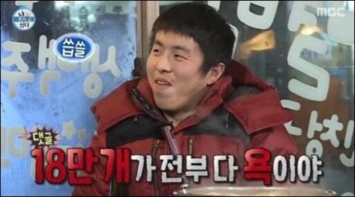 기안84 댓글 18만 개가 전부 다 욕이야