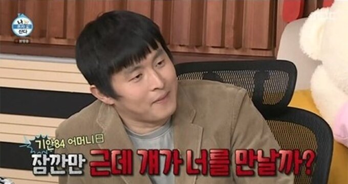 기안84 어머니 말씀 잠깐만 근데 걔가 너를 만날까