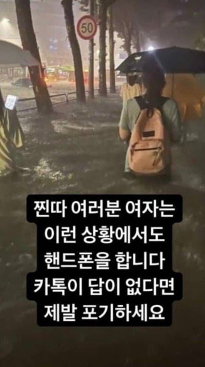 찐따 여러분 여자는 이런 상황에서도 핸드폰을 합니다 카톡이 답이 없다면 제발 포기하세요