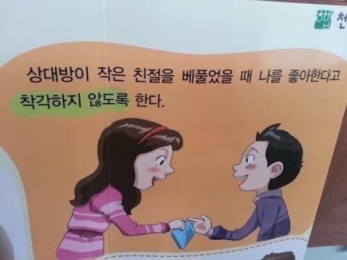 솔로 모쏠 상대방이 작은 친절을 베풀었을 때 나를 좋아한다고 착각하지 않도록 한다