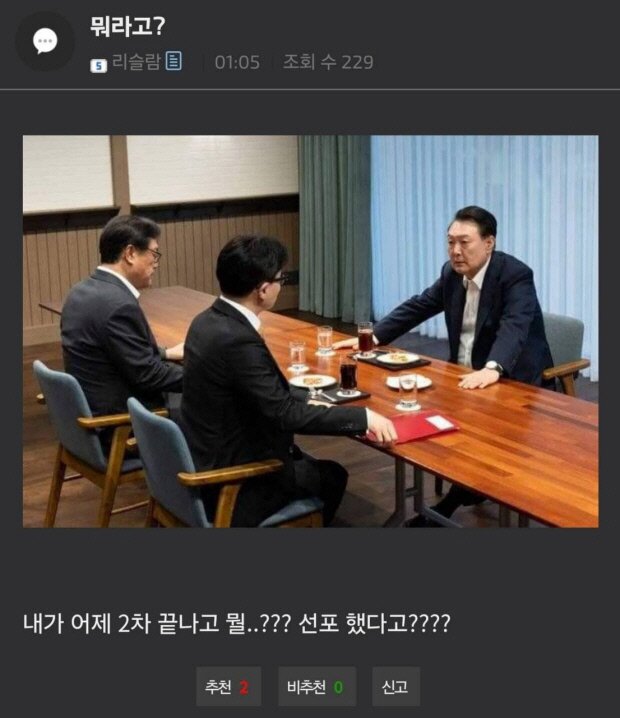 윤석열 계엄 내가 어제 2차 끝나고 뭘 선포 했다고