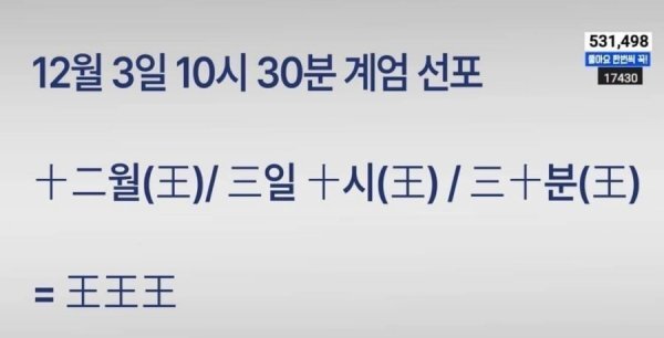 윤석열 계엄 12월 3일 10시 30분 계엄 선포 이유 왕왕왕 王王王