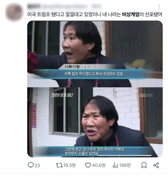 윤석열 계엄 계엄짤 비상계엄 미국 트럼프 됐다고 낄낄대고 있었더니 내 나라는 비상계엄이 선포됐어