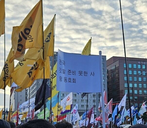 윤석열 탄핵 시위 깃발 전국 깃발 준비 못한 사람 동호회 민주주의 깃발시위 센스