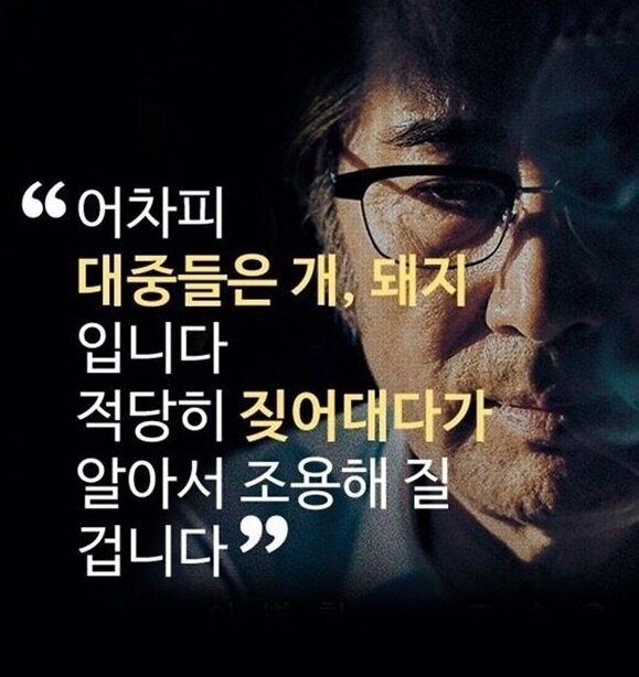 어차피 대중들은 개 돼지입니다 적당히 짖어대다가 알아서 조용해 질겁니다 개돼지