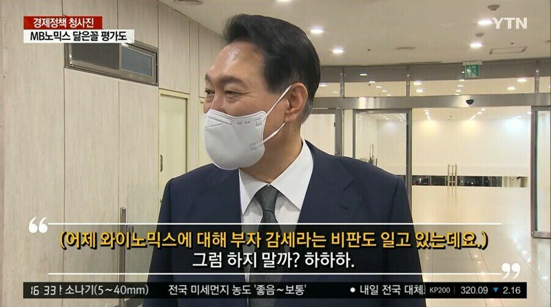 이제 와이노믹스에 대한 부자 감세라는 비판 그럼 하지 말까 하하하 윤석열 망언 짤방 윤석열짤