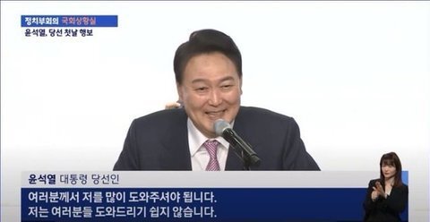 윤석열 여러분께서 많이 도와주셔야 됩니다 저는 여러분들 도와드리기 쉽지 않습니다