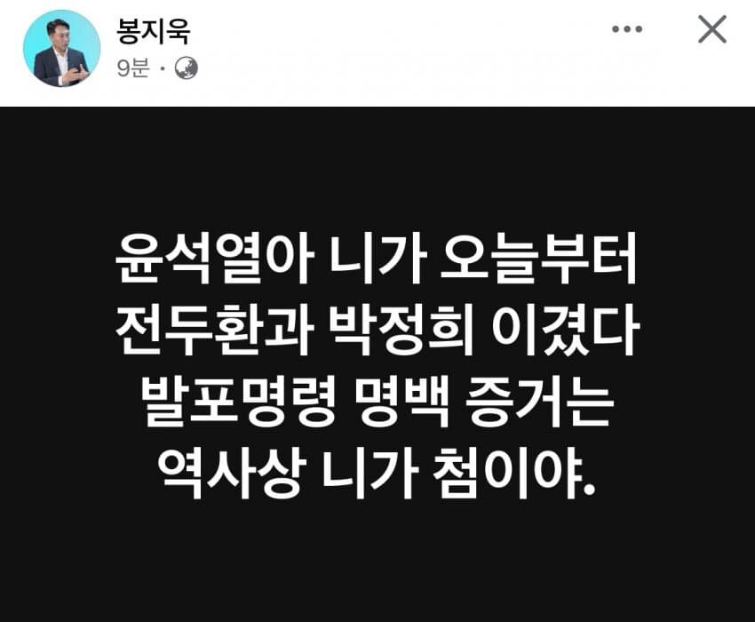 봉지욱 기자 윤석열아 니가 오늘부터 전두환과 박정희 이겼다 발포명령 명백 증거는 역사상 니가 첨이야