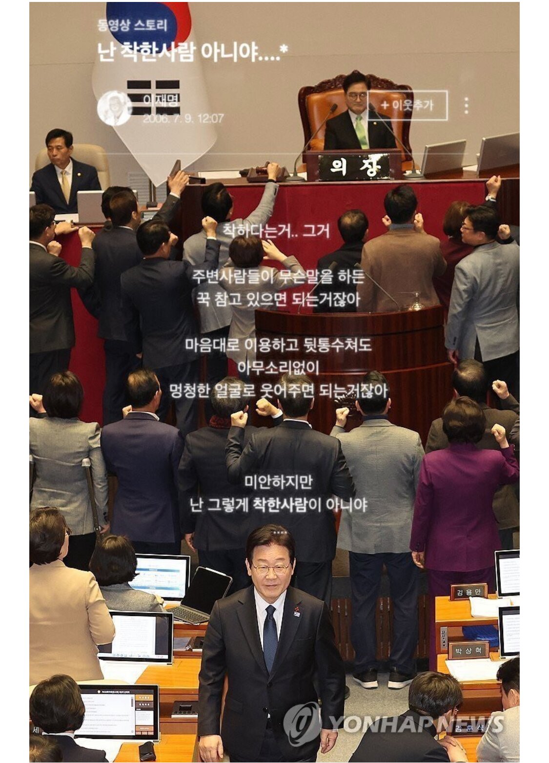 이재명 국회 난 착한사람 아니야 착하다는거 그거 주변사람들이 무슨말을 하든 꾹 참고 있으면 되는거잖아 미안하지만 난 그렇게 착한사람이 아니야