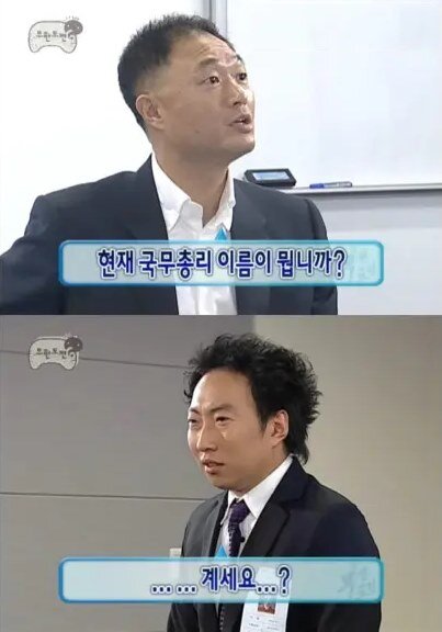 무한도전 유니버스 없는게 없는 무도 현재 국무총리 이름이 뭡니까 계세요 박명수