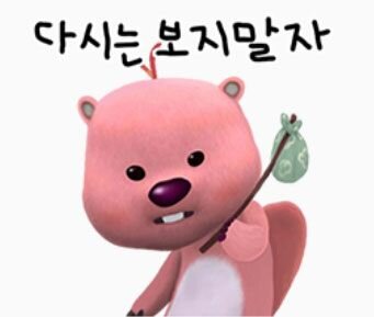 다시는 보지말자 루피 잔망루피 뽀로로